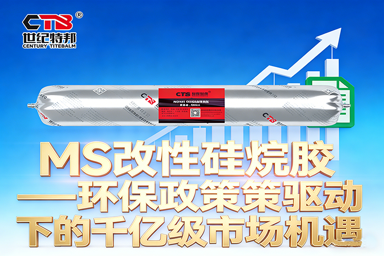 MS改性硅烷膠 市場機遇.png MS改性硅烷膠 市場機遇.png